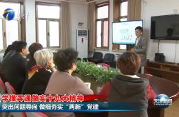 天津新闻报道小白楼街道携手j9国际站推进“两新”