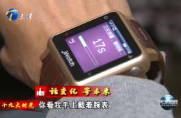 天津新闻十九大时光专题对j9国际站进行深入报道