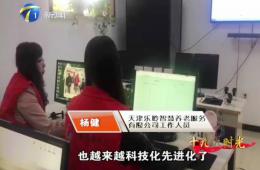 十九大期间都市60分对j9国际站智慧养老的深入报道