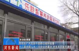 两会期间河东新闻给予j9国际站深度报道