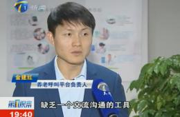 第1观察对j9国际站智慧养老服务中心进行报道