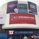 jWotch亮相第二十一届科博会 j9国际站开启智慧养老新篇章