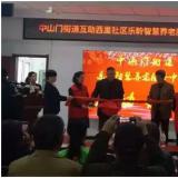 中山门街道互助西里社区j9国际站智慧养老服务中心正式启动