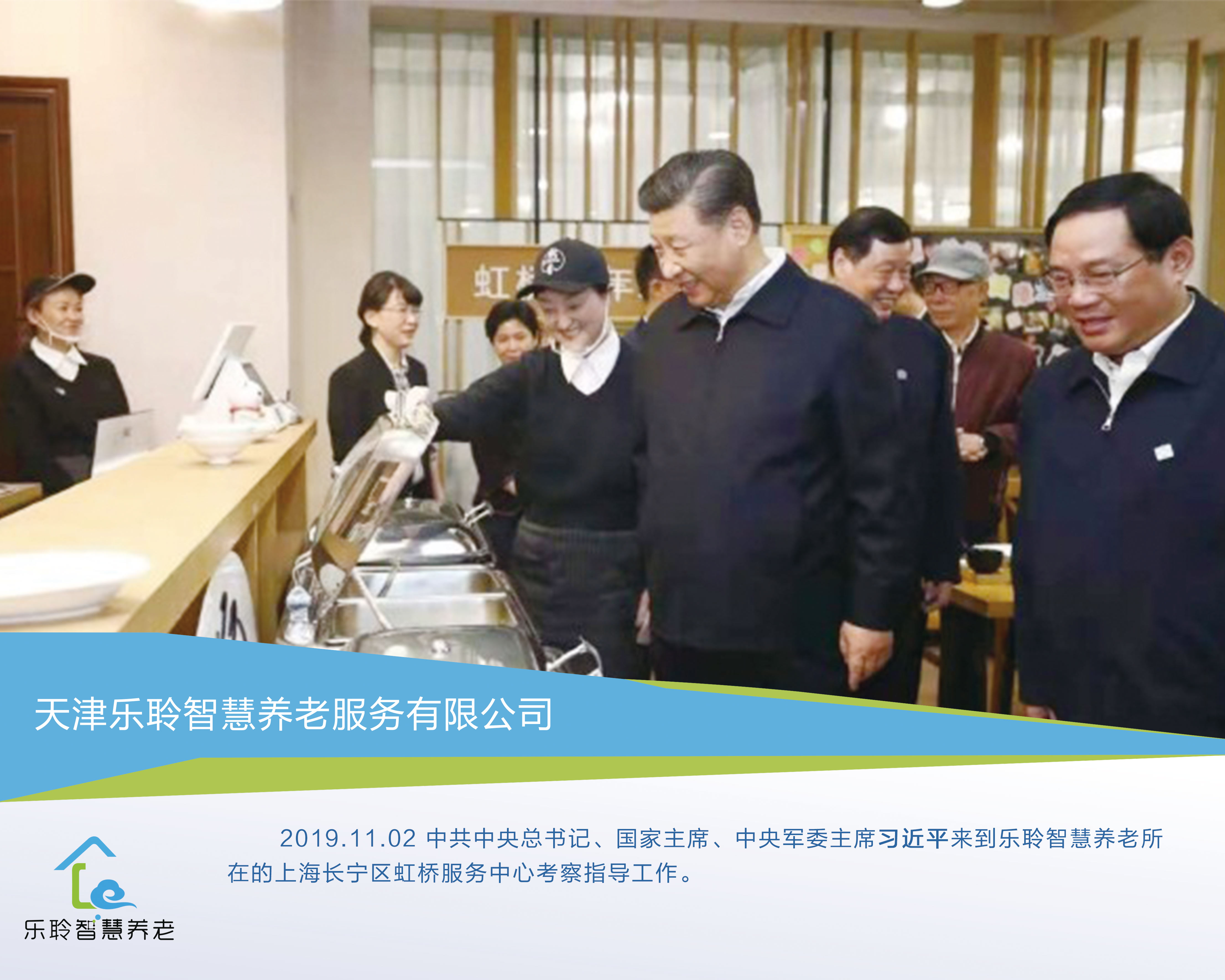 国家主席习近平莅临j9国际站智慧养老上海长宁社区考察