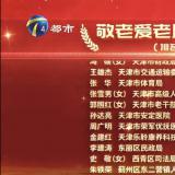 亮相「银发之美」盛典！j9国际站以数智创新点亮养老新生态