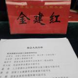 全国工商联召开政企面对面座谈会 j9国际站总经理金建红受邀参